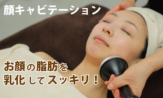 春はお顔をリセットして望みましょ♪