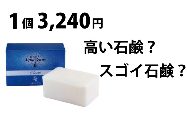 石鹸が高すぎる!とお怒りのおじさまからの電話に私は・・。