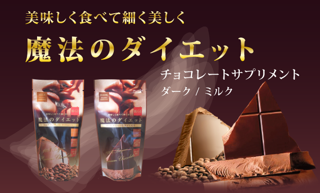 大根を食べてるのと同じチョコレート?!すっごく美味しい~