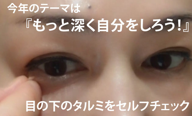 【動画あり!】2016年 テーマは「もっと深く自分を知ろう」です!