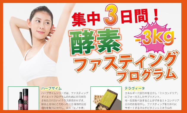 夏前にサクッとマイナス2kg!!夏の酵素ファスティング祭り♪