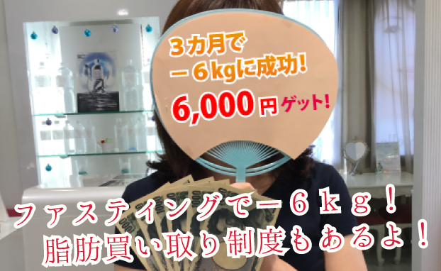 レイテノール ファスティングクラブの秘密!
