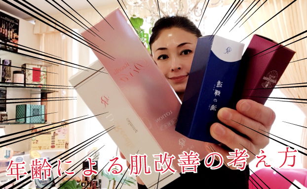 年齢による肌改善の考え方