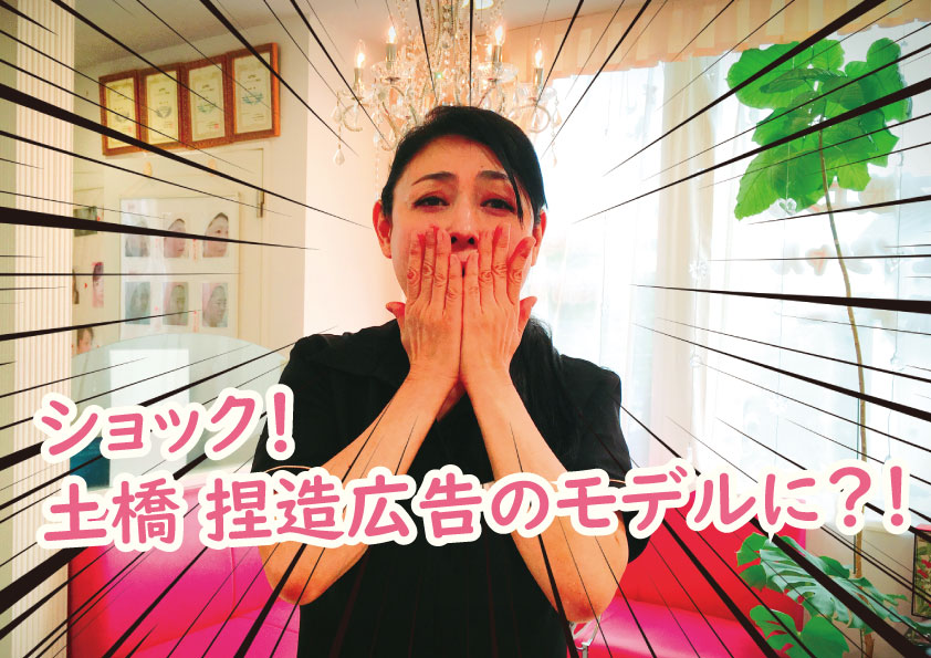 ショック!土橋、捏造記事に使われる!