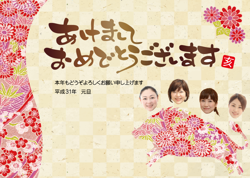 2019年明けましておめでとうございます。