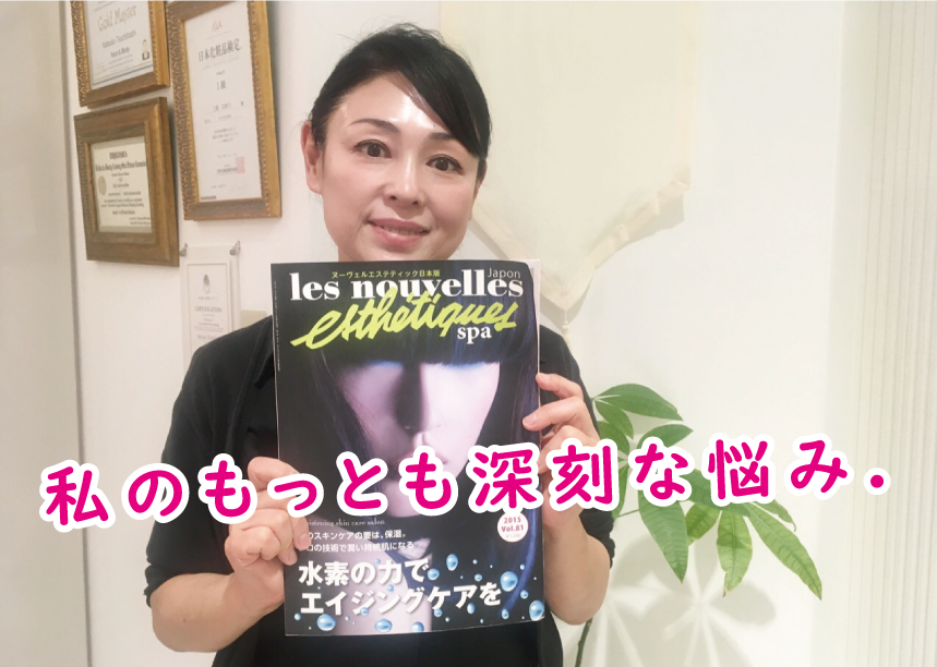 私のもっとも深刻な悩み